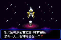 Como capturar a Celesteela e Cresselia  Pokémon Hyper Emerald Ash version  Gba 